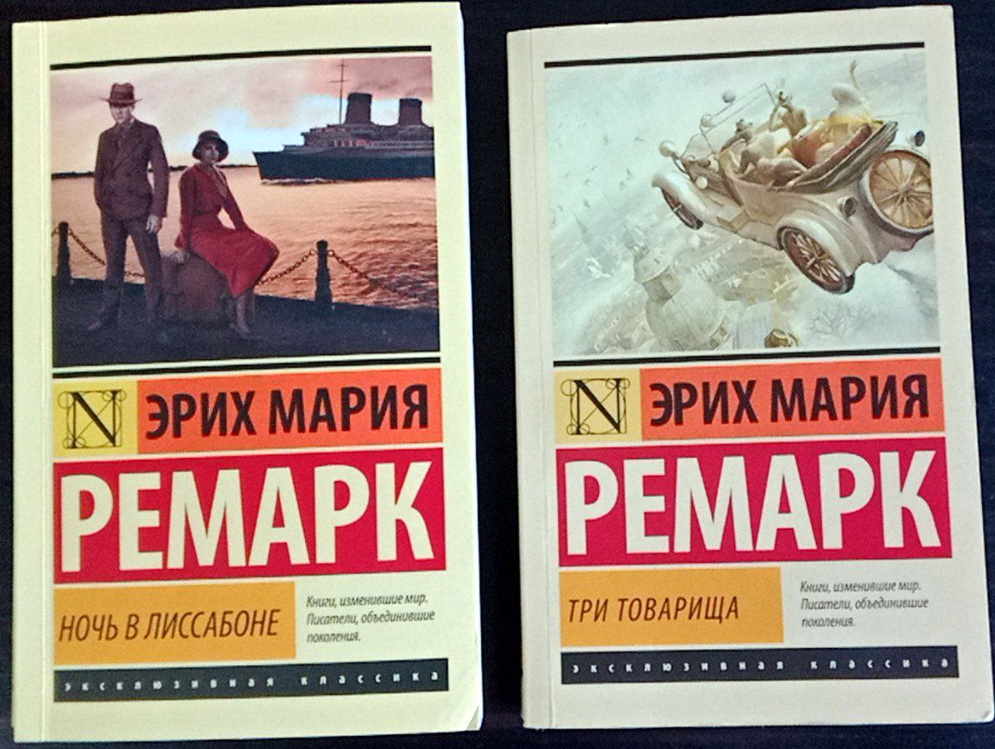 Эрих Мария Ремарк - книги